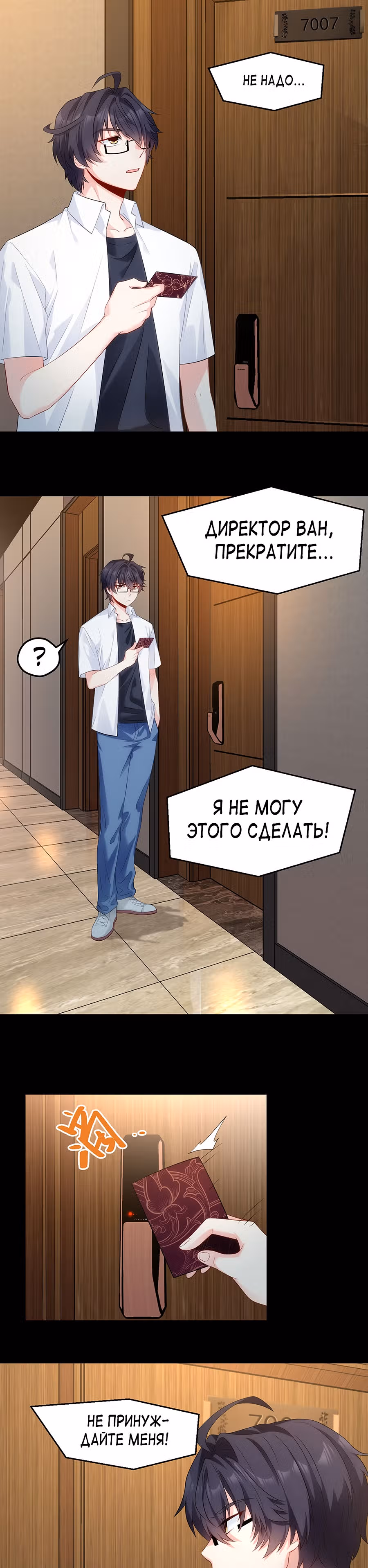 Почтенный бессмертный Ло Вуцзи — Том 1 · Глава 7, страница 18