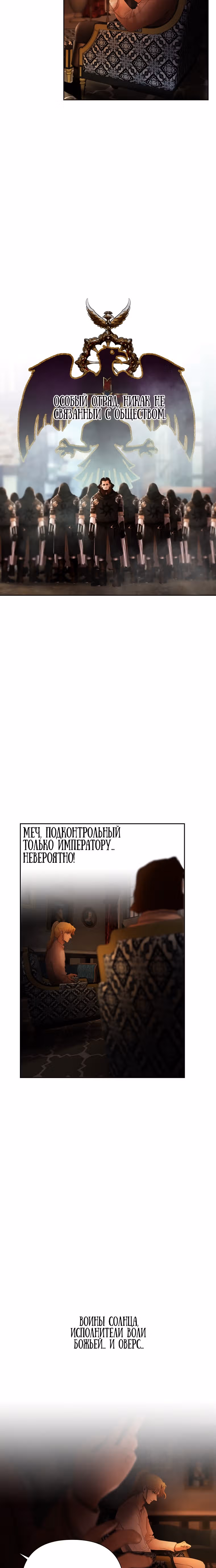 Путь Варвара — Том 1 · Глава 49, страница 7