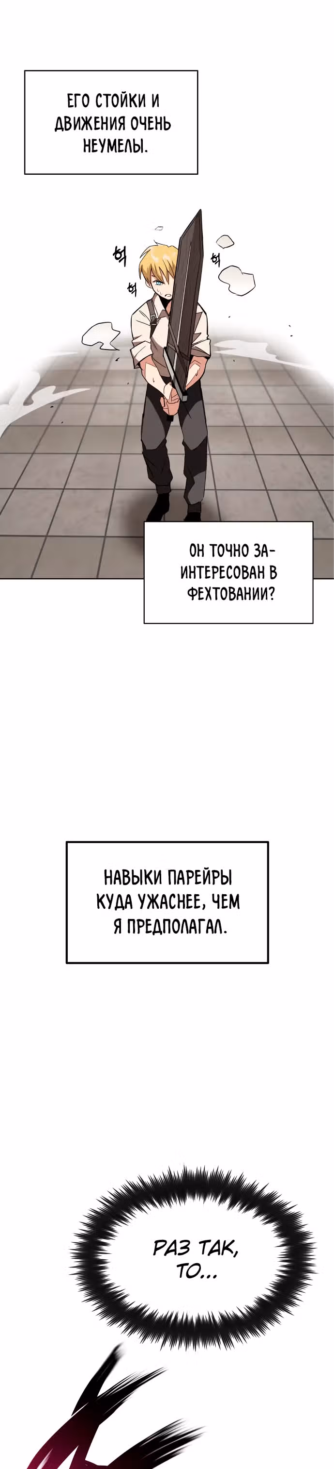От нерадивого аристократа до усердного гения — Том 1 · Глава 10, страница 16