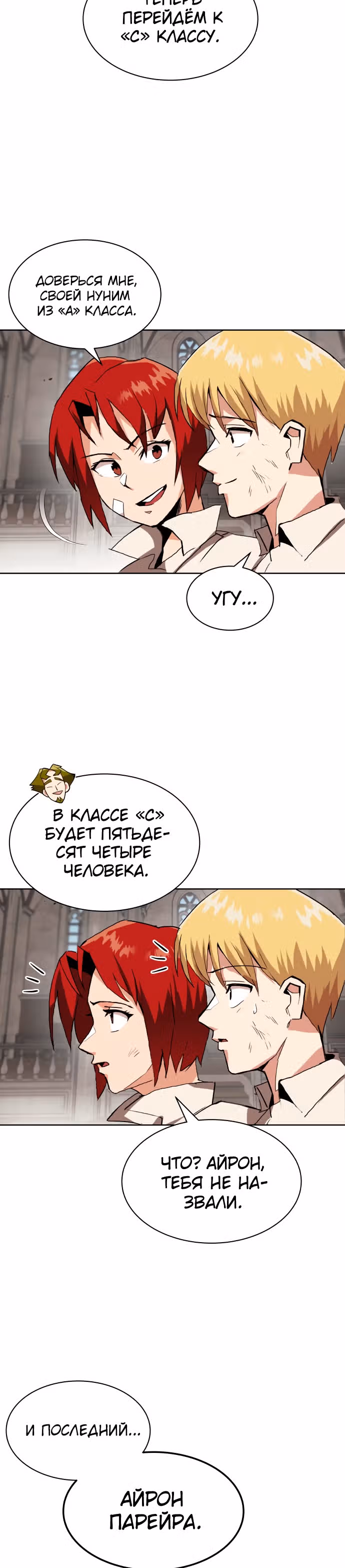 От нерадивого аристократа до усердного гения — Том 1 · Глава 10, страница 26