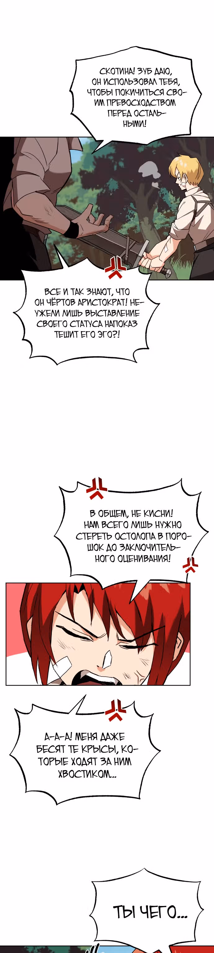 От нерадивого аристократа до усердного гения — Том 1 · Глава 10, страница 30