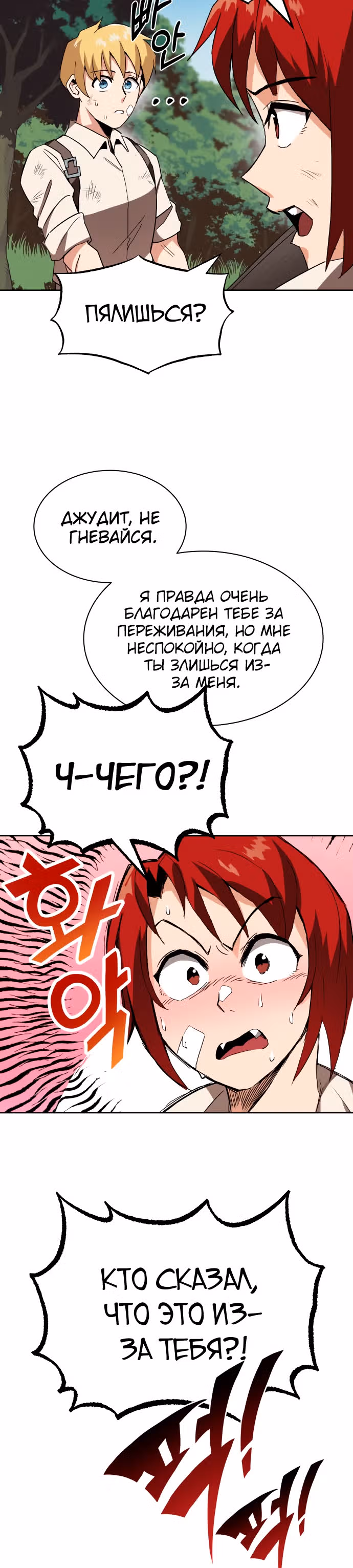 От нерадивого аристократа до усердного гения — Том 1 · Глава 10, страница 31