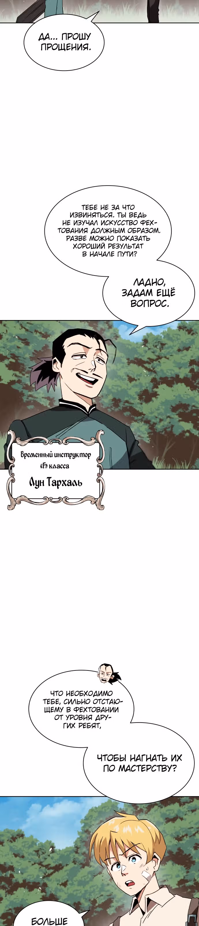 От нерадивого аристократа до усердного гения — Том 1 · Глава 10, страница 38