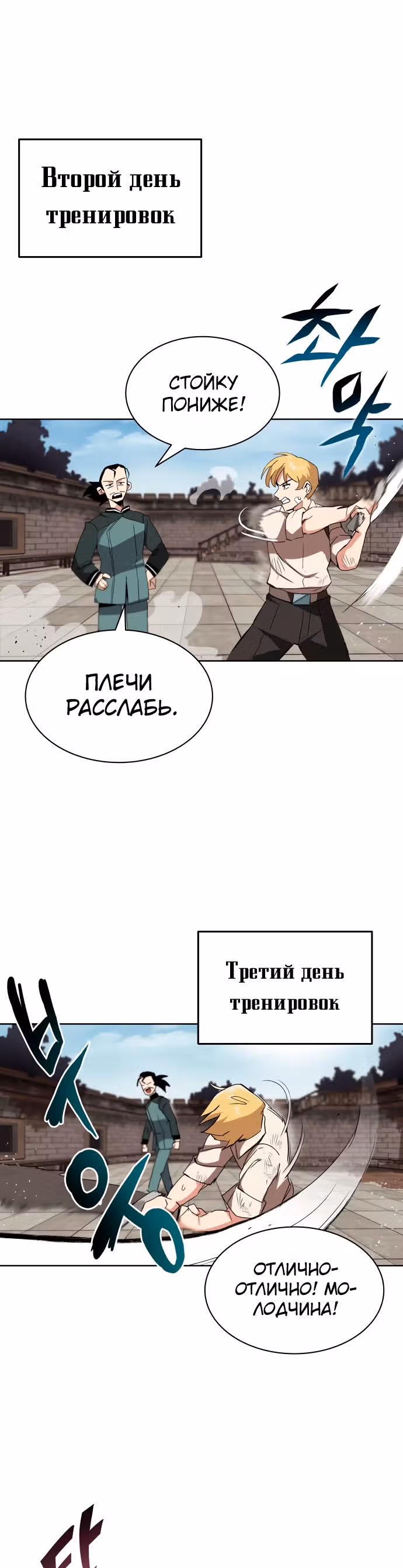 От нерадивого аристократа до усердного гения — Том 1 · Глава 10, страница 46
