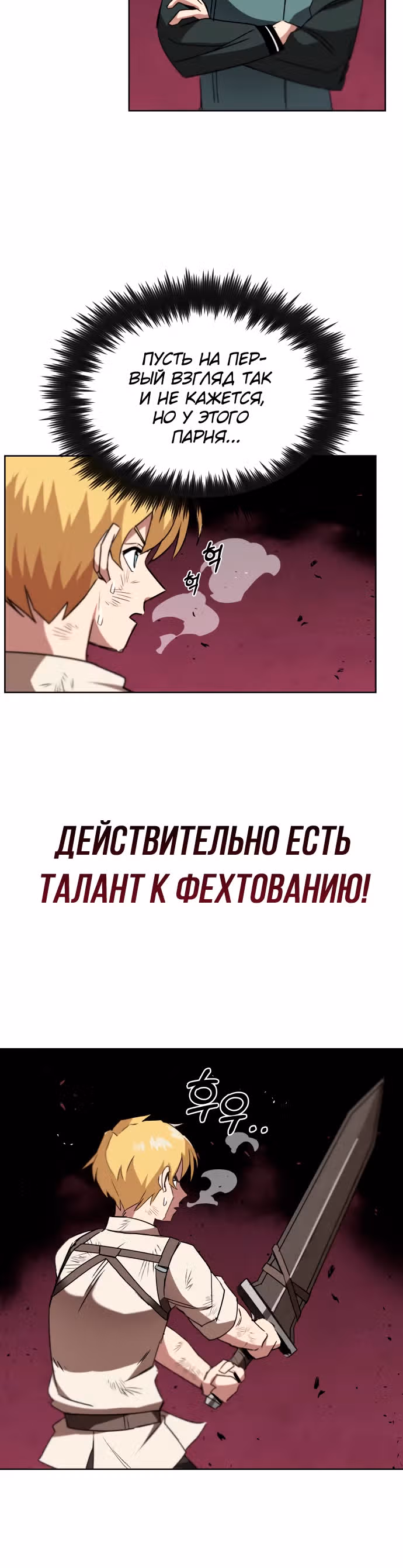 От нерадивого аристократа до усердного гения — Том 1 · Глава 10, страница 48