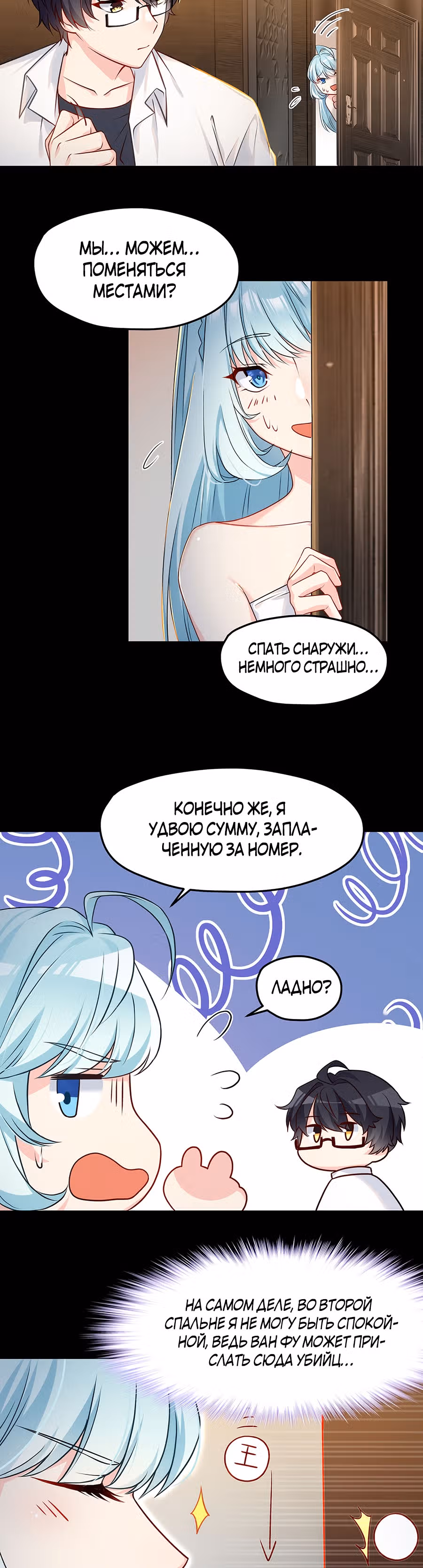Почтенный бессмертный Ло Вуцзи — Том 1 · Глава 9, страница 16