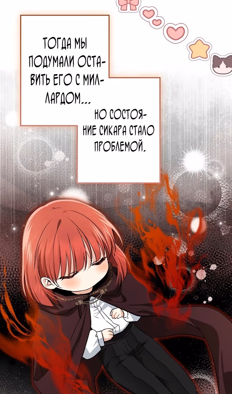 Наш тиран помолодел — Том 2 · Глава 76, страница 11