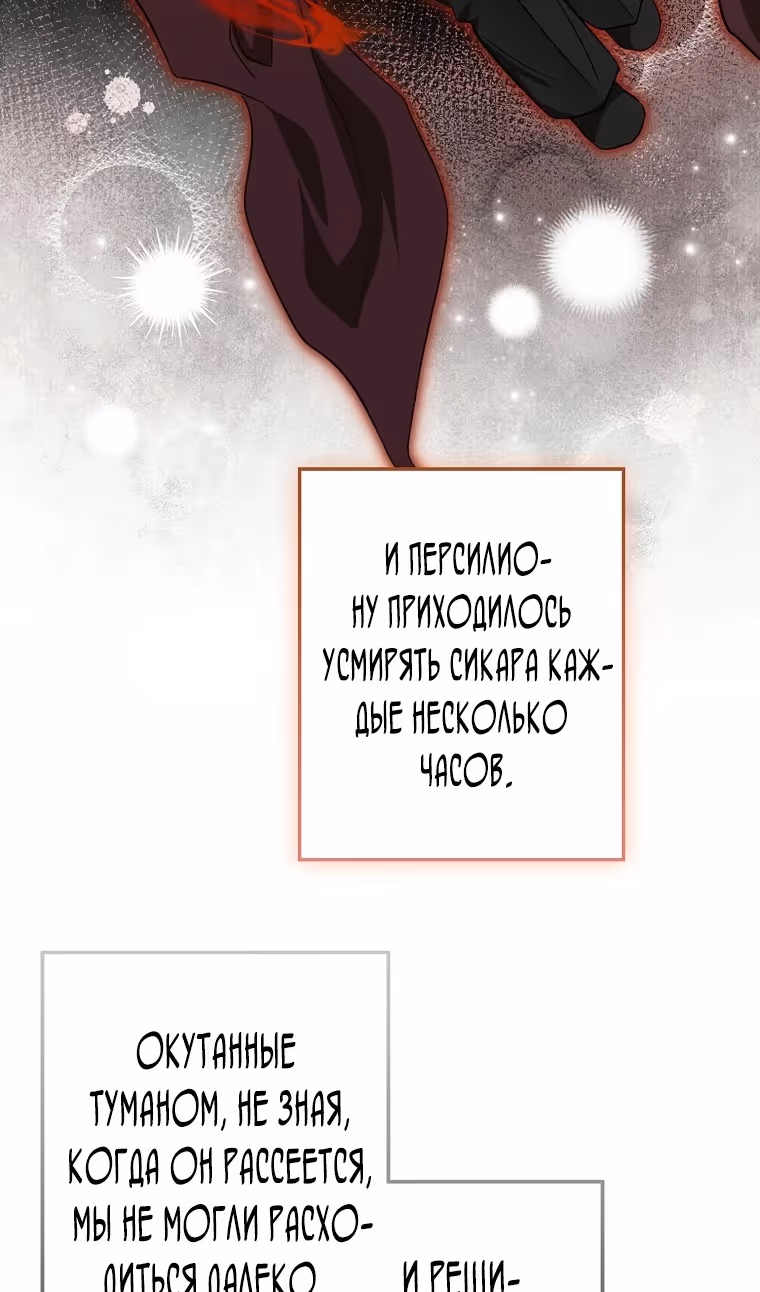 Наш тиран помолодел — Том 2 · Глава 76, страница 12
