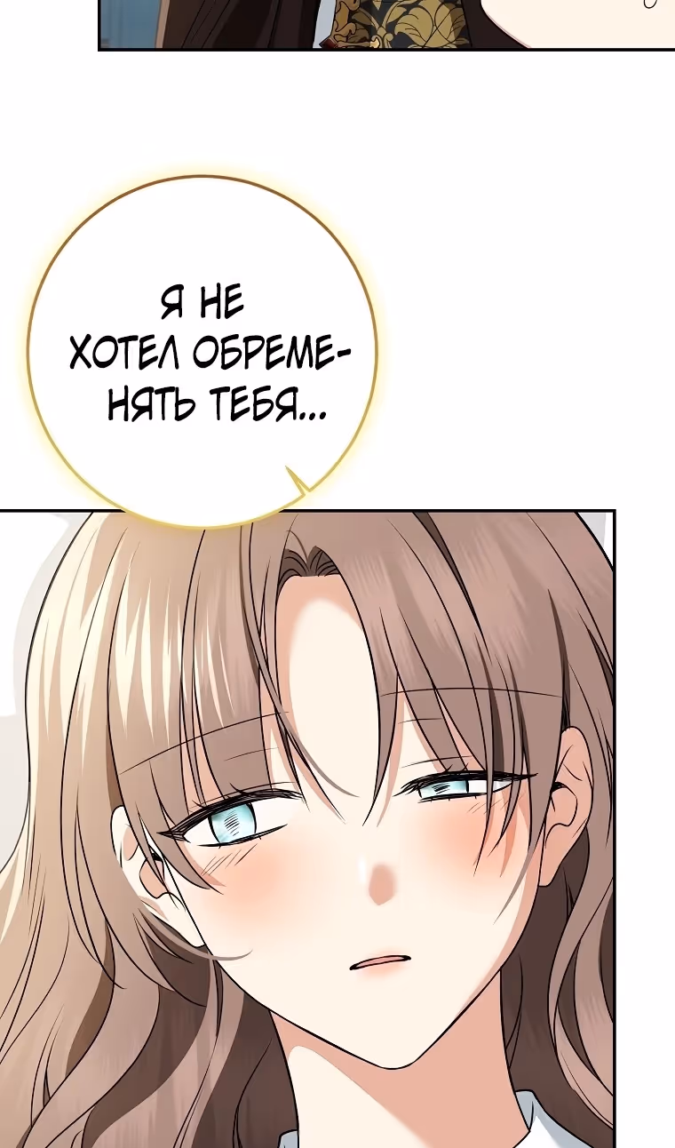 Наш тиран помолодел — Том 2 · Глава 76, страница 111