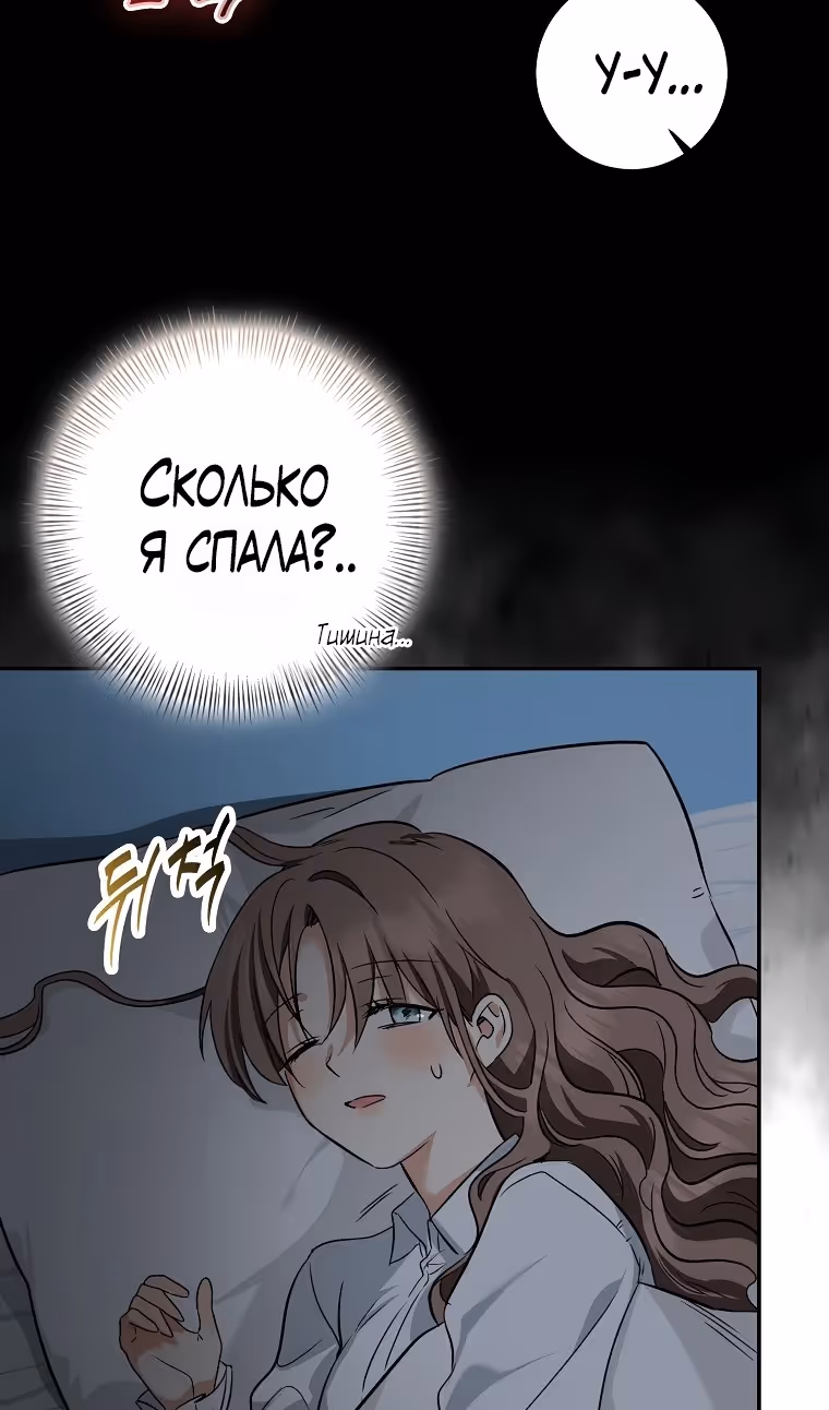 Наш тиран помолодел — Том 2 · Глава 76, страница 118