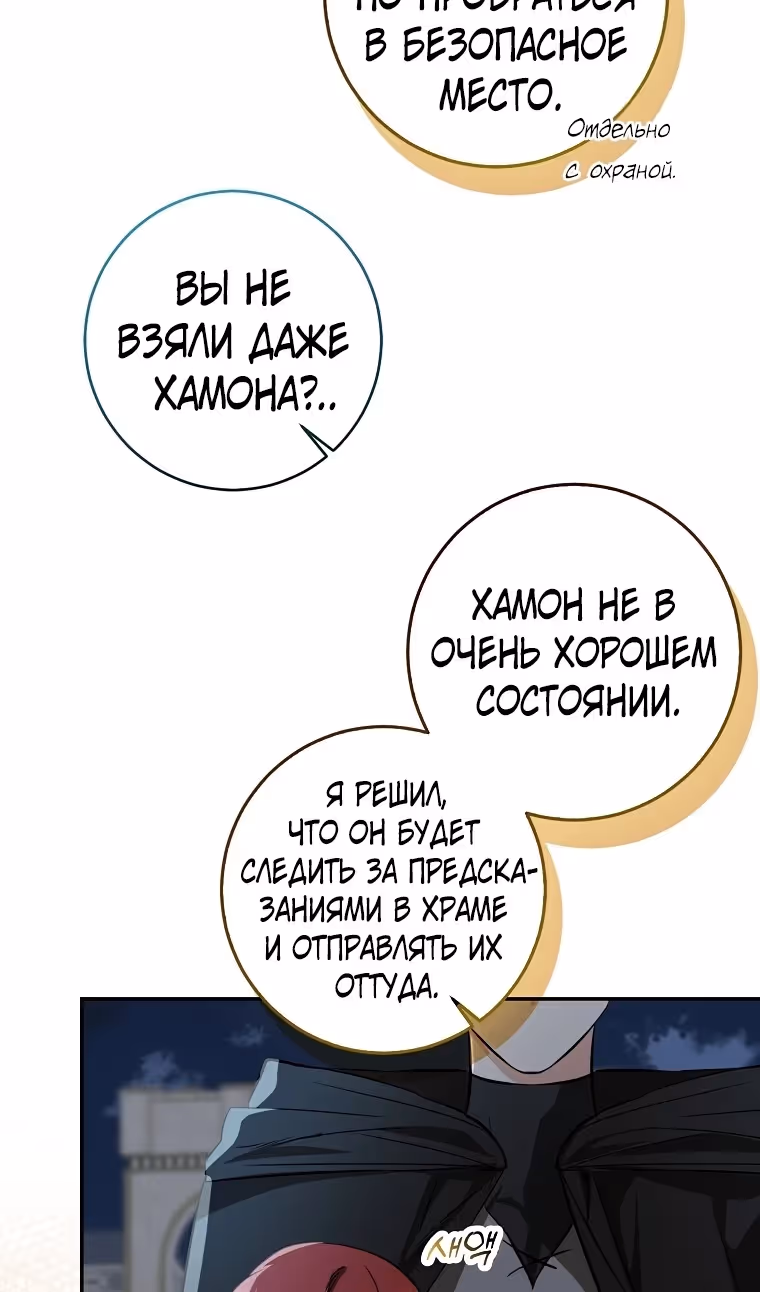 Наш тиран помолодел — Том 2 · Глава 76, страница 14