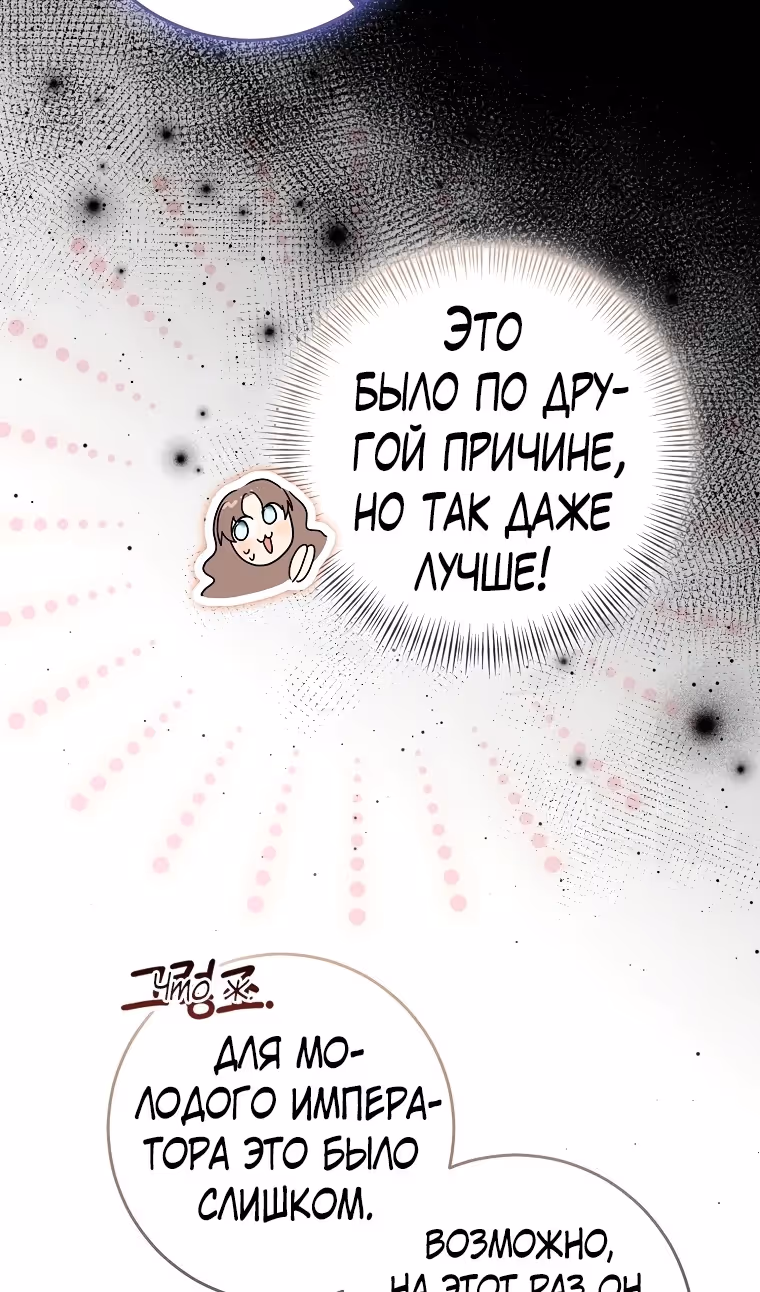 Наш тиран помолодел — Том 2 · Глава 76, страница 21