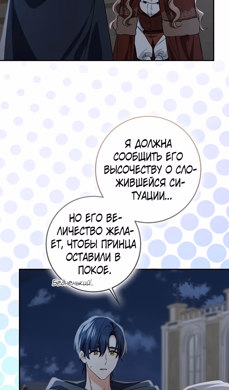 Наш тиран помолодел — Том 2 · Глава 76, страница 24