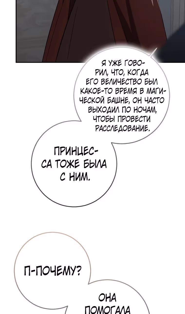 Наш тиран помолодел — Том 2 · Глава 76, страница 44