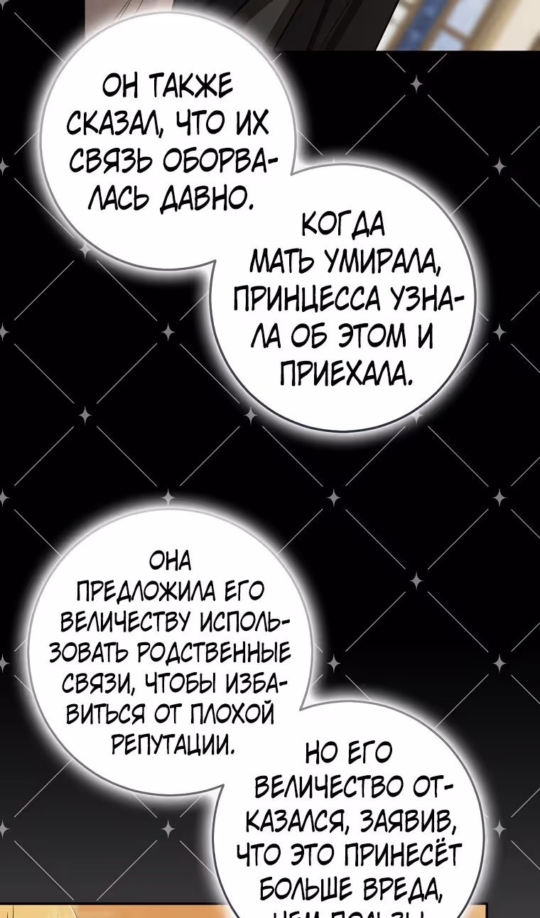 Наш тиран помолодел — Том 2 · Глава 76, страница 58
