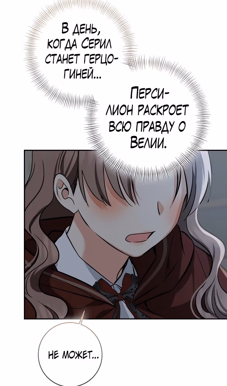 Наш тиран помолодел — Том 2 · Глава 76, страница 63
