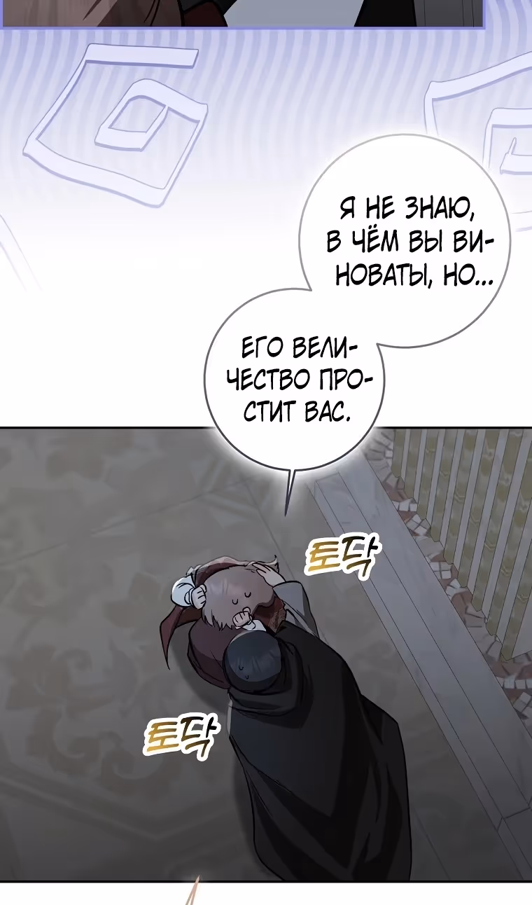 Наш тиран помолодел — Том 2 · Глава 76, страница 67