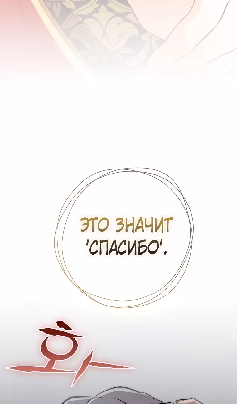 Наш тиран помолодел — Том 2 · Глава 76, страница 74