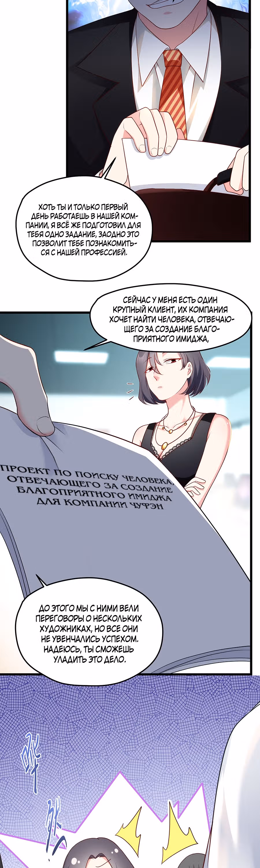 Почтенный бессмертный Ло Вуцзи — Том 1 · Глава 11, страница 18