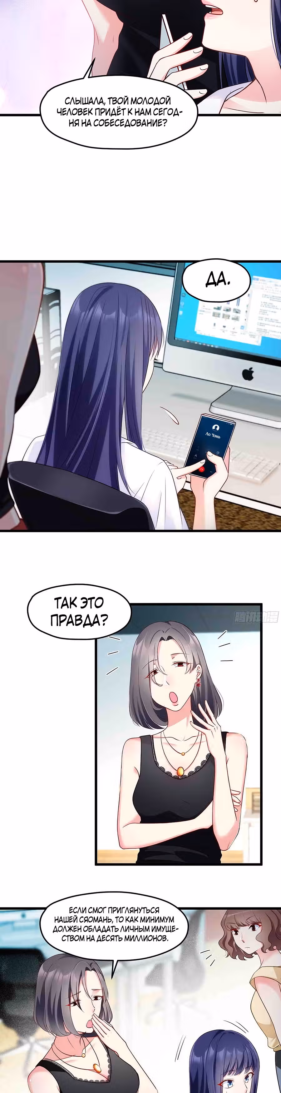 Почтенный бессмертный Ло Вуцзи — Том 1 · Глава 11, страница 6