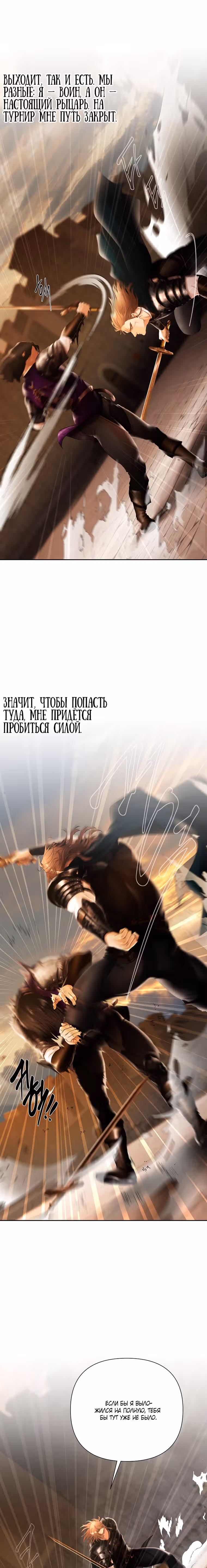 Путь Варвара — Том 1 · Глава 52, страница 15