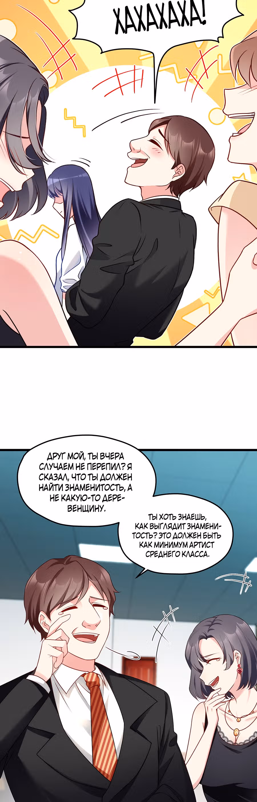 Почтенный бессмертный Ло Вуцзи — Том 1 · Глава 12, страница 5