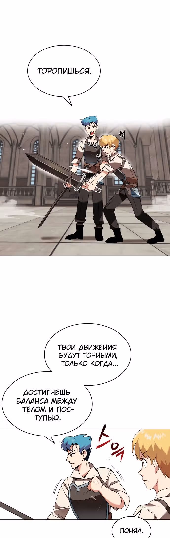 От нерадивого аристократа до усердного гения — Том 1 · Глава 12, страница 23