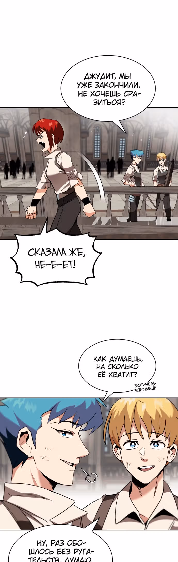 От нерадивого аристократа до усердного гения — Том 1 · Глава 12, страница 25