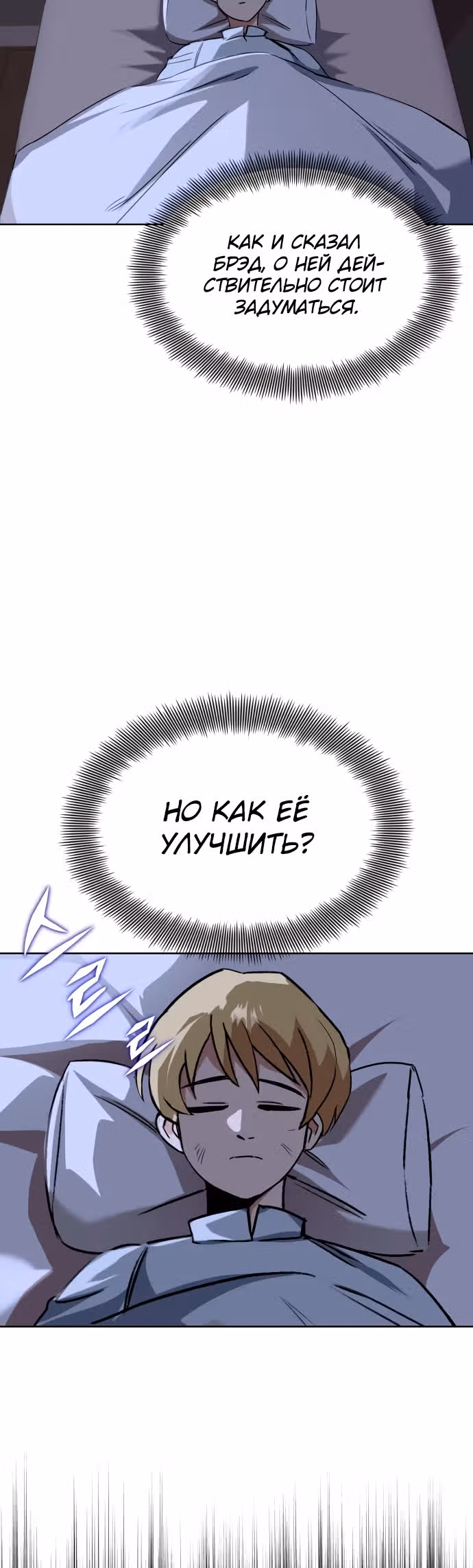 От нерадивого аристократа до усердного гения — Том 1 · Глава 12, страница 30