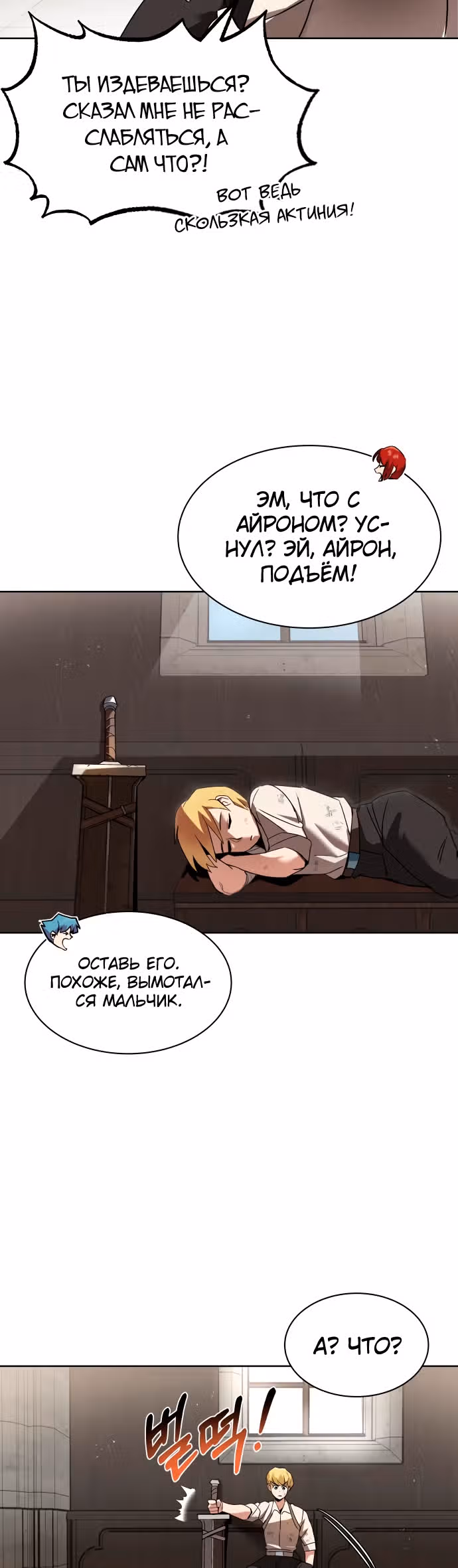 От нерадивого аристократа до усердного гения — Том 1 · Глава 12, страница 39