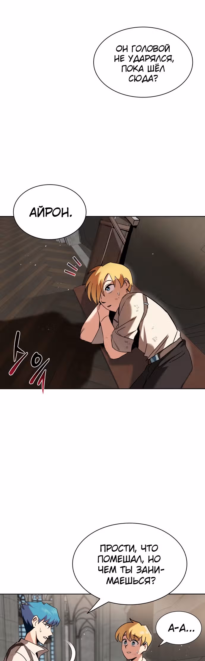От нерадивого аристократа до усердного гения — Том 1 · Глава 12, страница 42