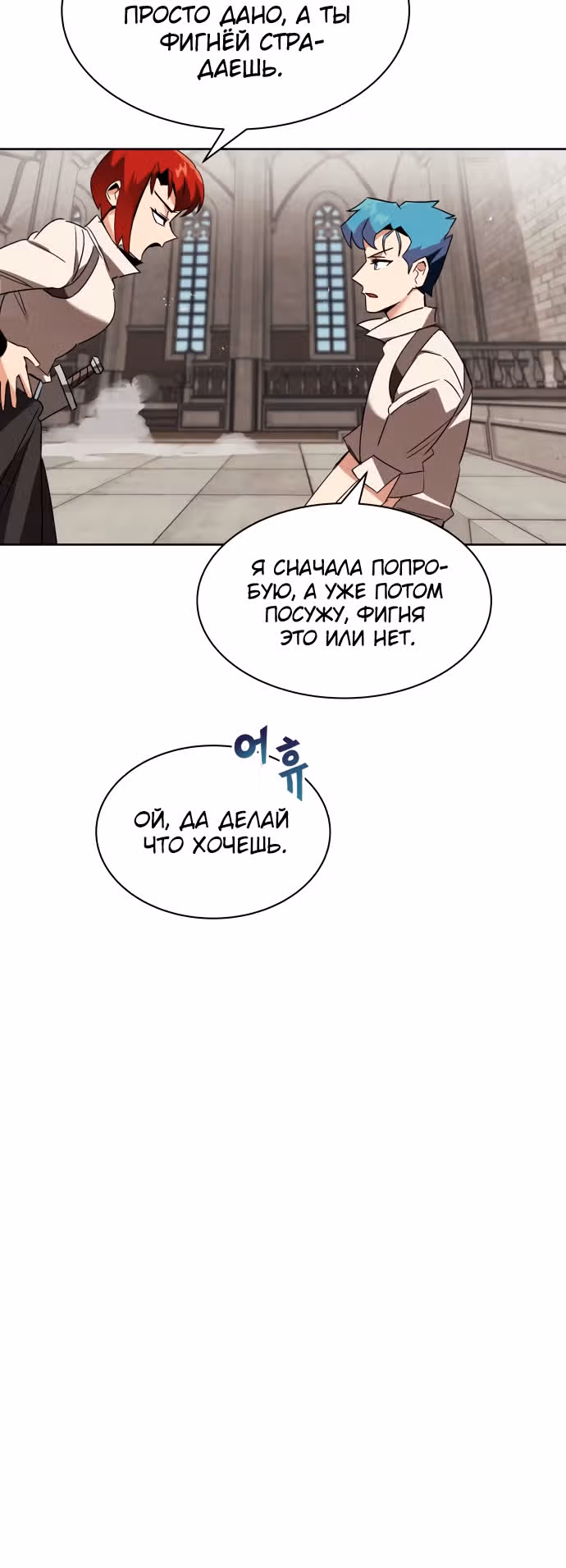От нерадивого аристократа до усердного гения — Том 1 · Глава 12, страница 50