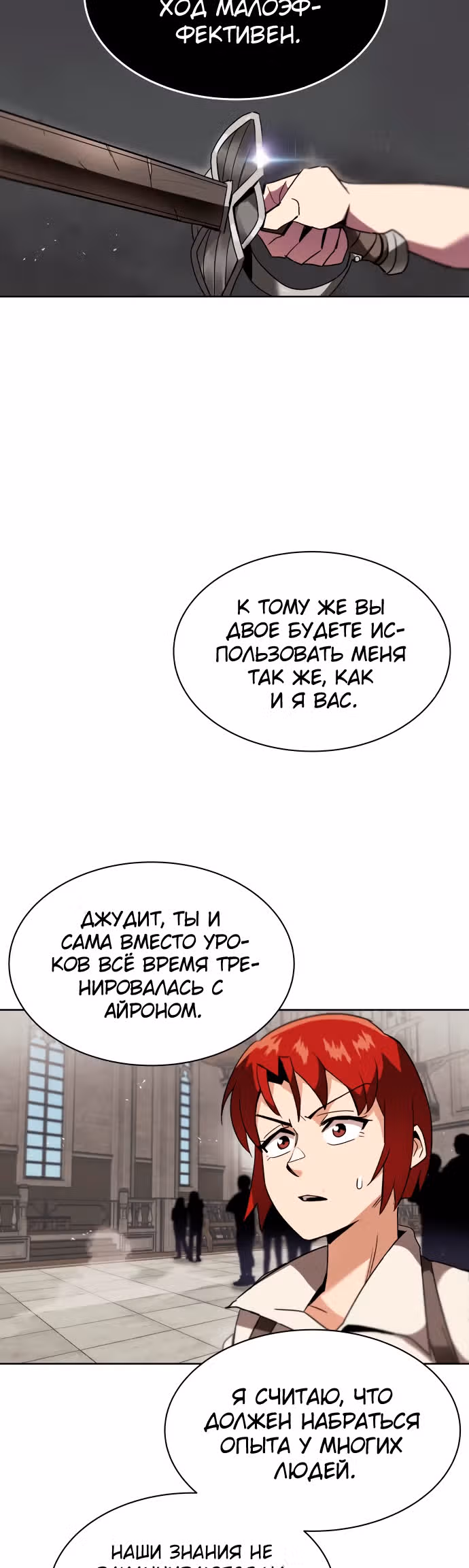 От нерадивого аристократа до усердного гения — Том 1 · Глава 12, страница 6