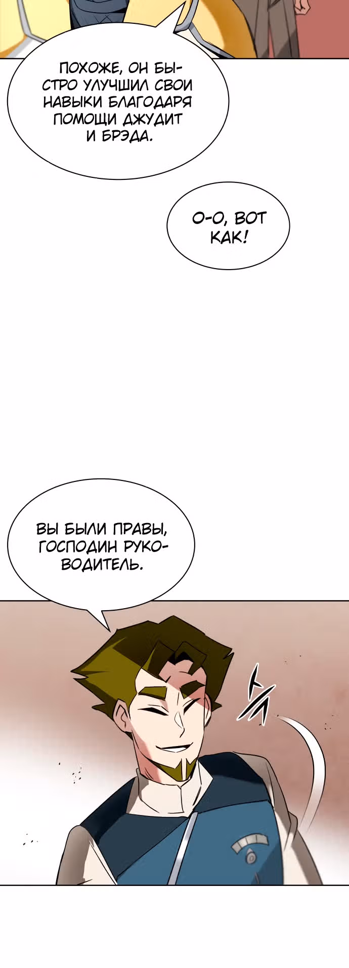 От нерадивого аристократа до усердного гения — Том 1 · Глава 12, страница 52