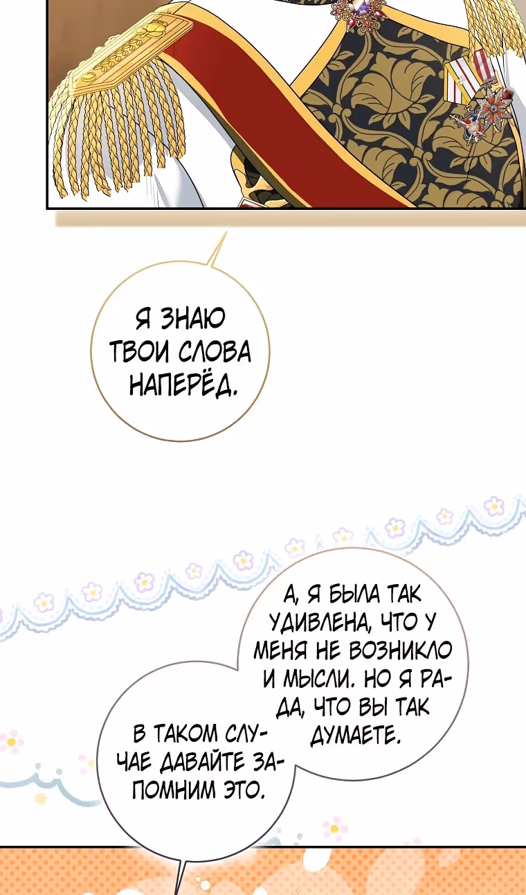 Наш тиран помолодел — Том 2 · Глава 75, страница 18