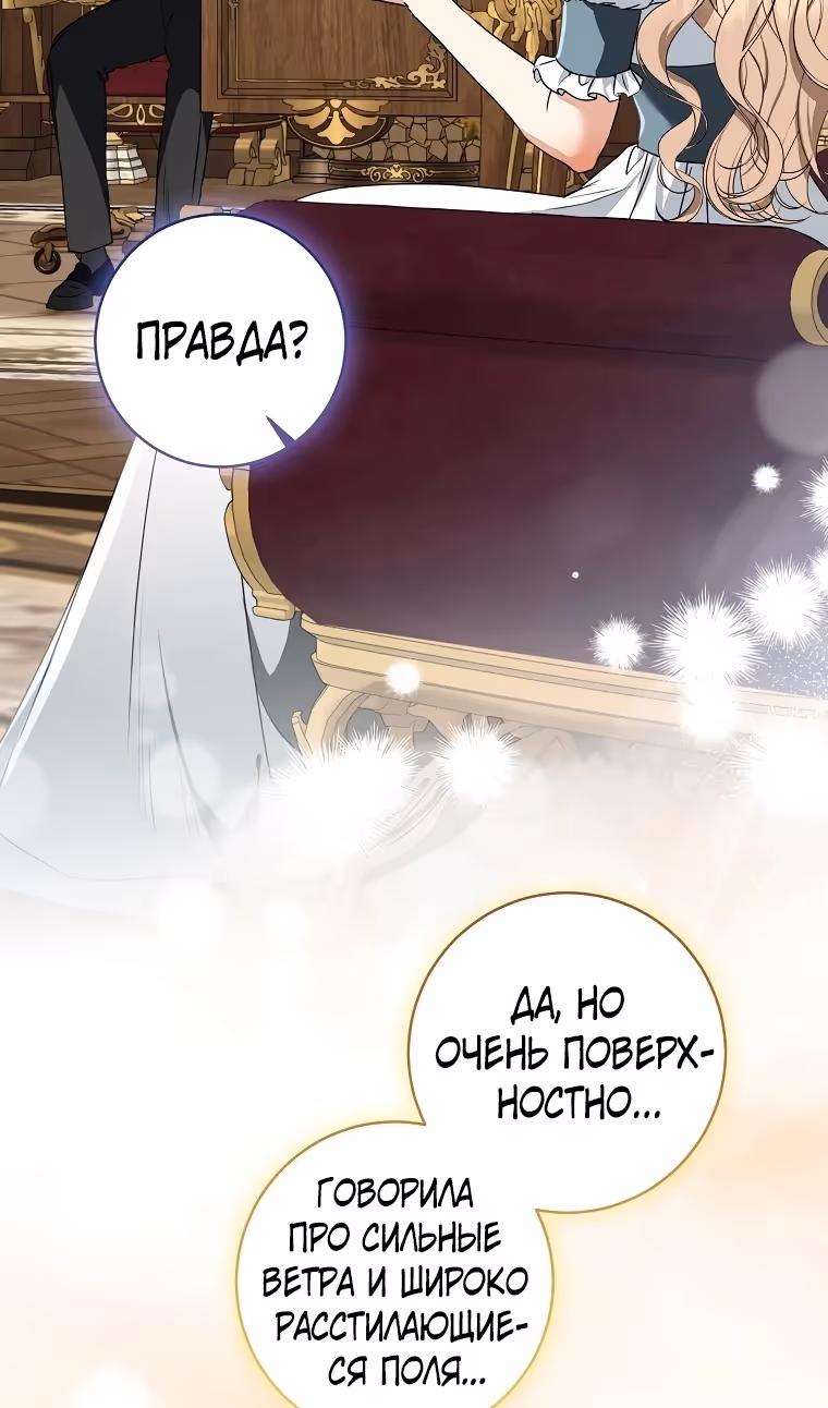 Наш тиран помолодел — Том 2 · Глава 75, страница 28