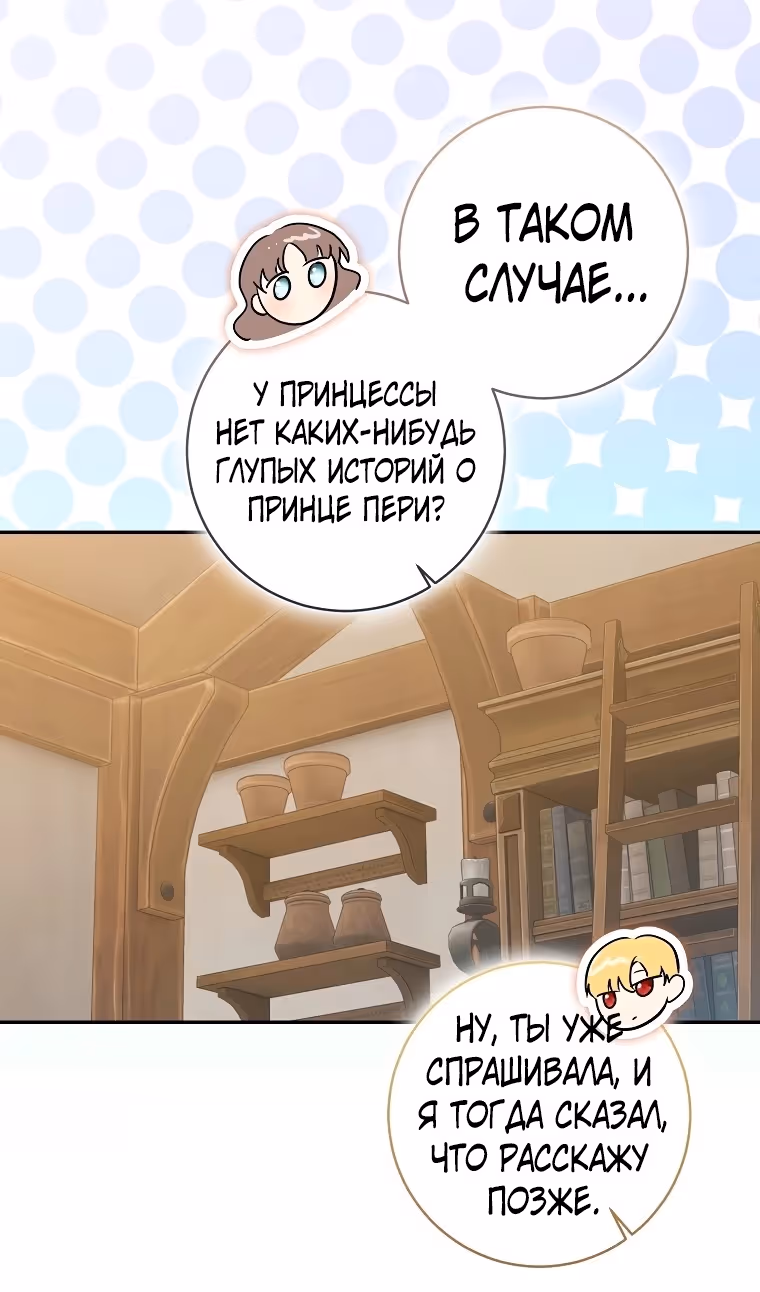 Наш тиран помолодел — Том 2 · Глава 75, страница 35