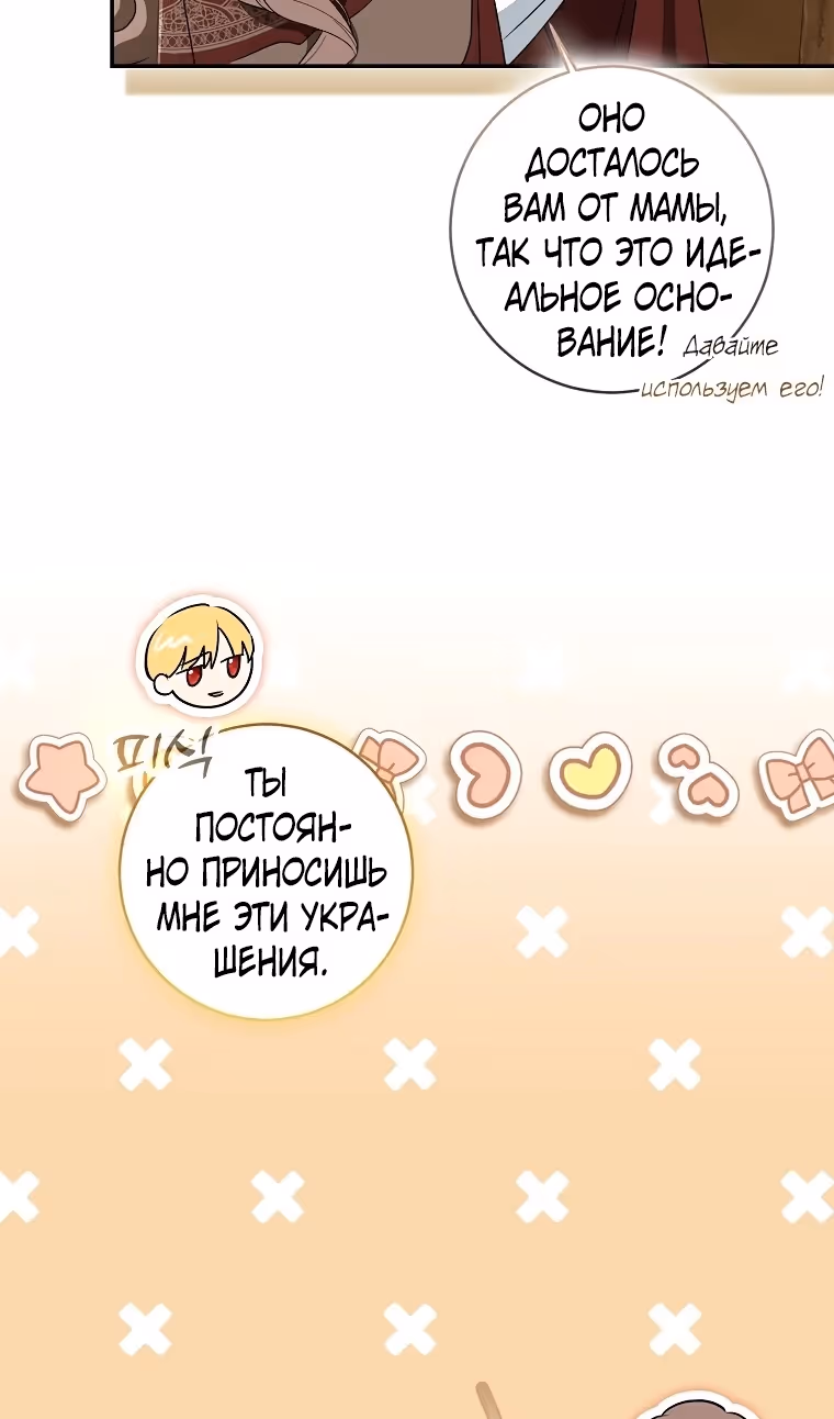 Наш тиран помолодел — Том 2 · Глава 75, страница 58