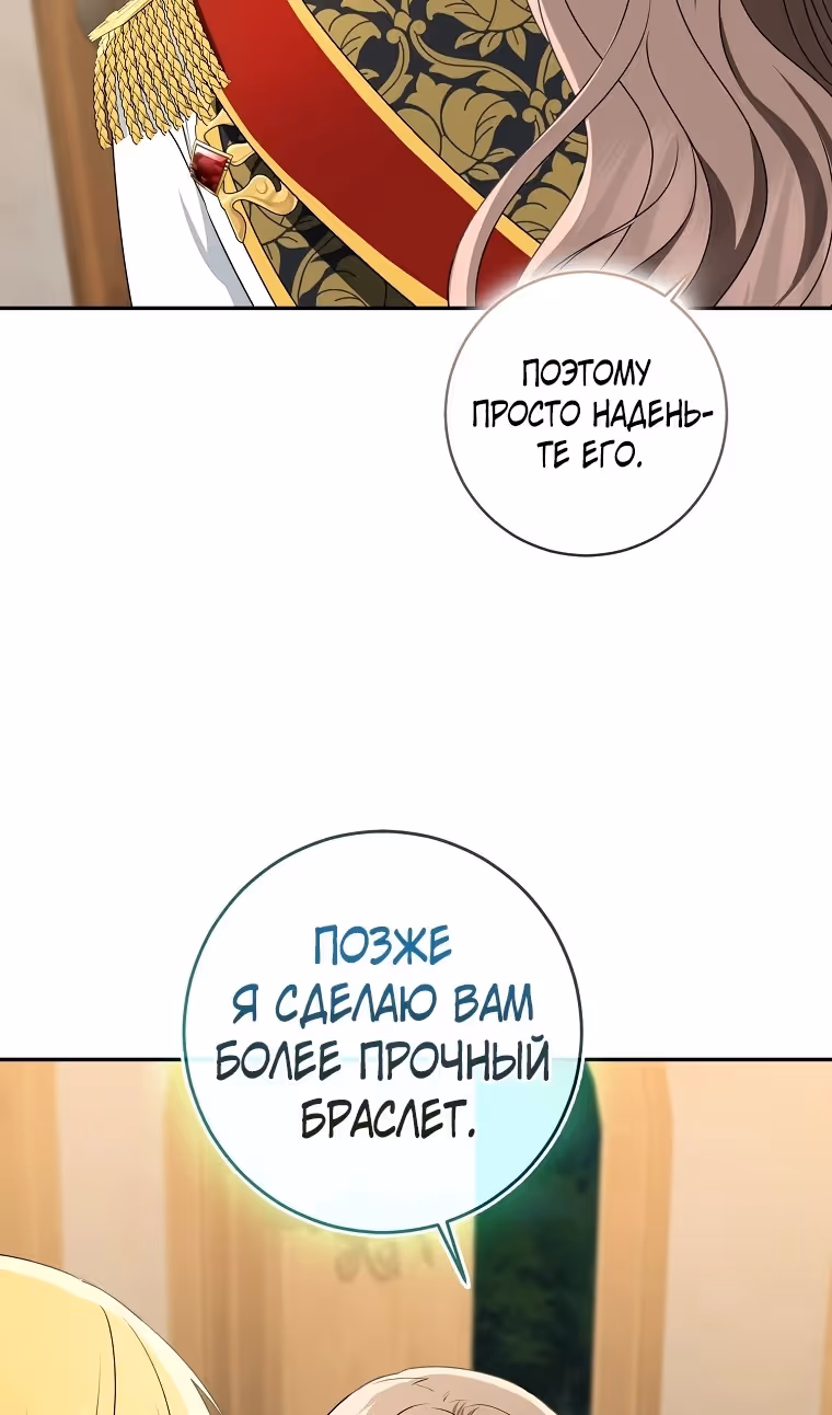 Наш тиран помолодел — Том 2 · Глава 75, страница 69