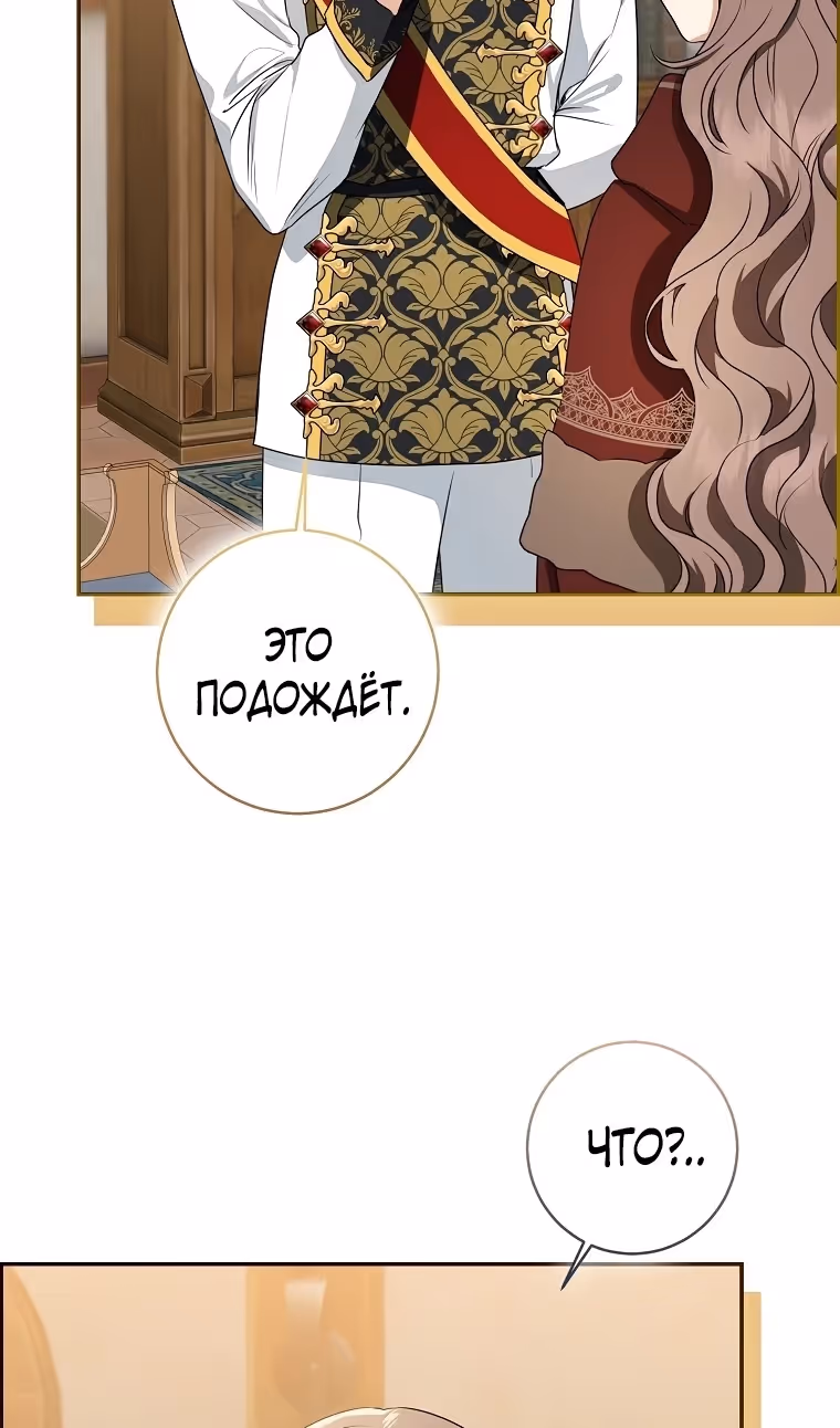Наш тиран помолодел — Том 2 · Глава 75, страница 82