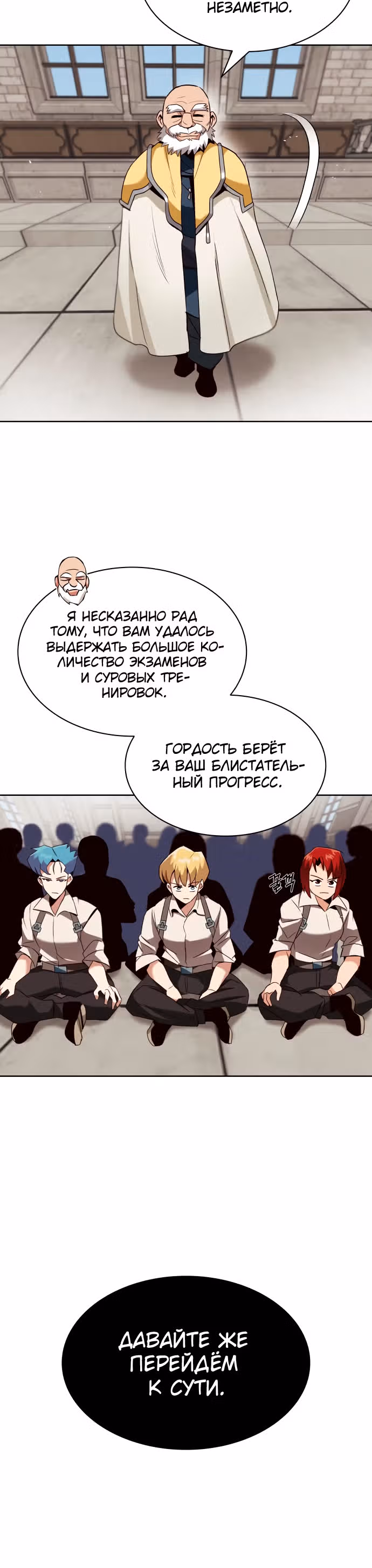 От нерадивого аристократа до усердного гения — Том 1 · Глава 13, страница 12