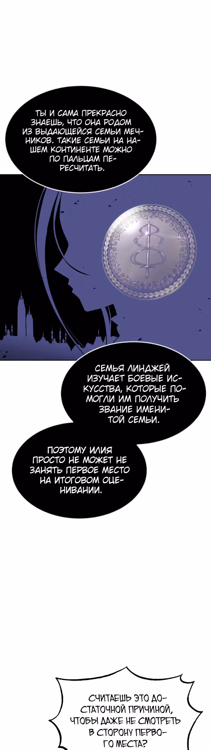 От нерадивого аристократа до усердного гения — Том 1 · Глава 13, страница 37