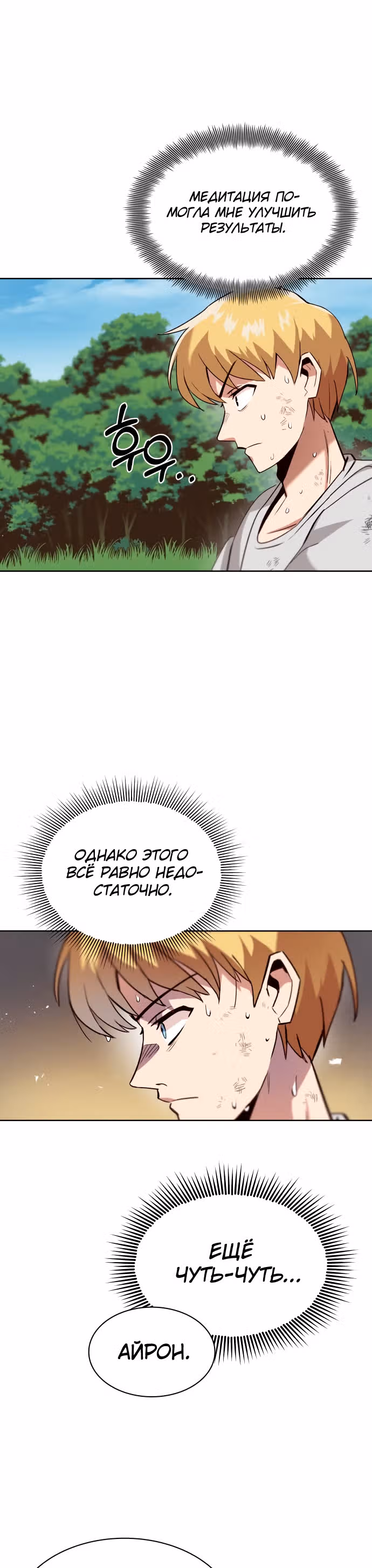 От нерадивого аристократа до усердного гения — Том 1 · Глава 13, страница 9