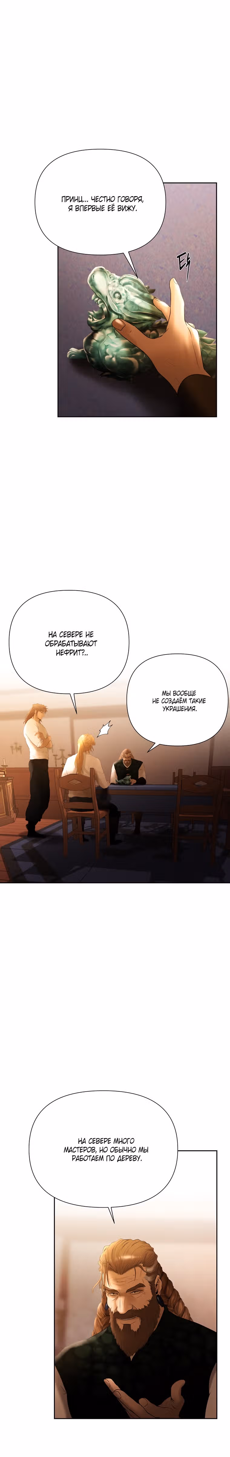 Путь Варвара — Том 1 · Глава 55, страница 9