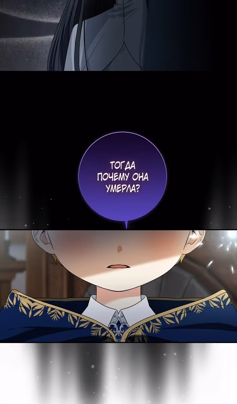 Наш тиран помолодел — Том 2 · Глава 74, страница 32