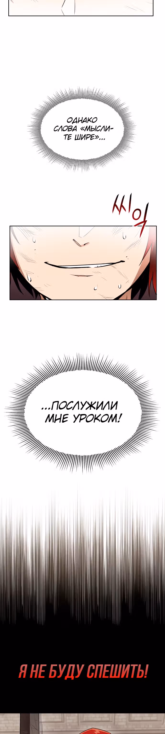 От нерадивого аристократа до усердного гения — Том 1 · Глава 14, страница 19