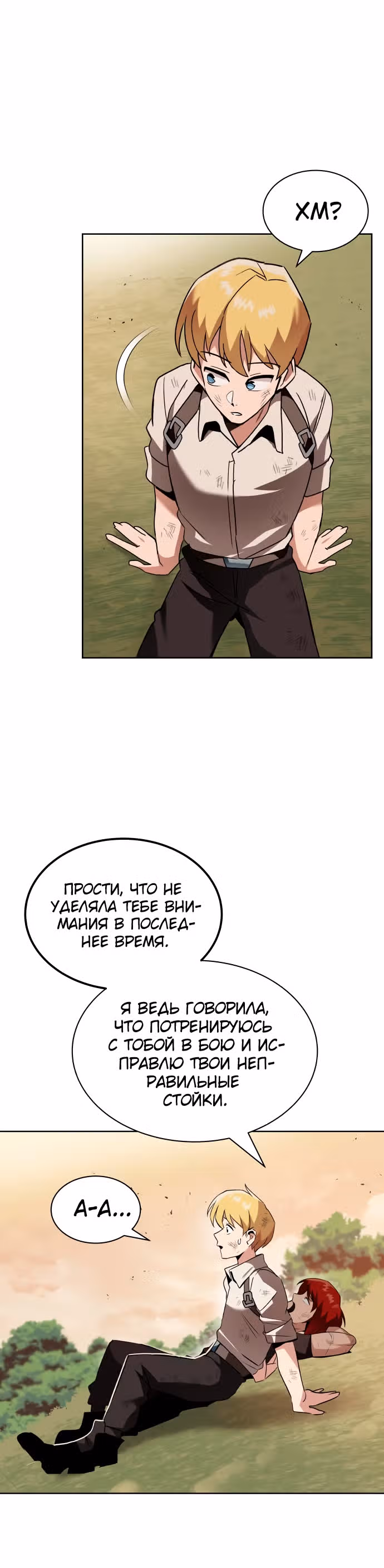 От нерадивого аристократа до усердного гения — Том 1 · Глава 14, страница 38