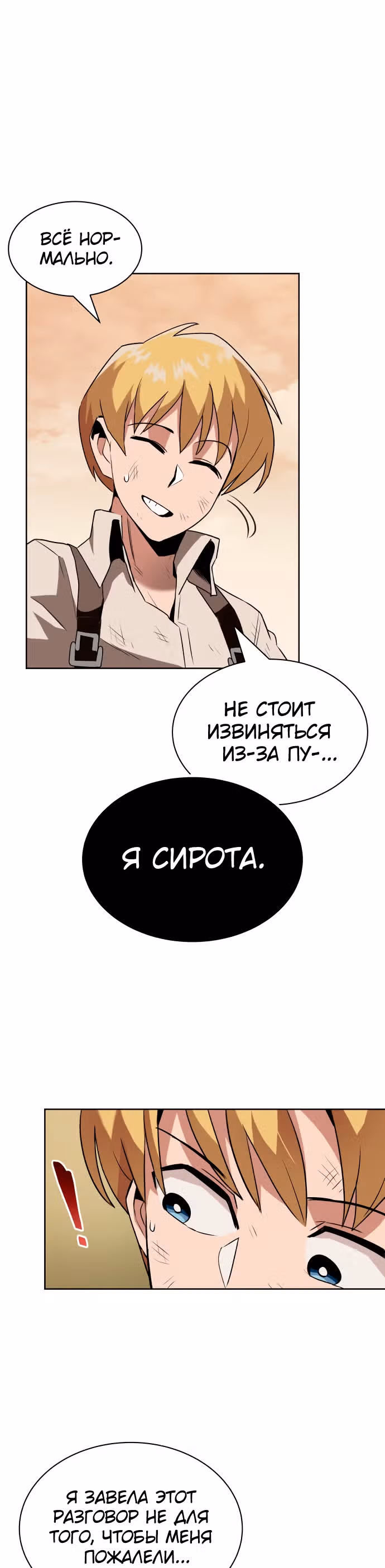 От нерадивого аристократа до усердного гения — Том 1 · Глава 14, страница 39