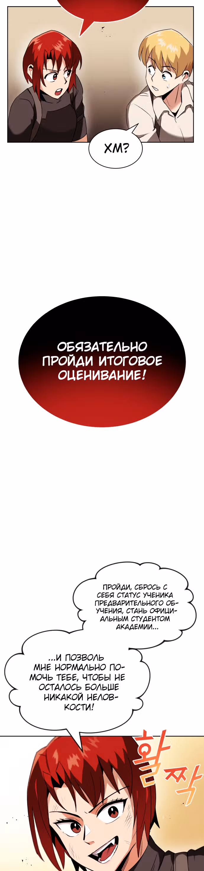 От нерадивого аристократа до усердного гения — Том 1 · Глава 14, страница 43