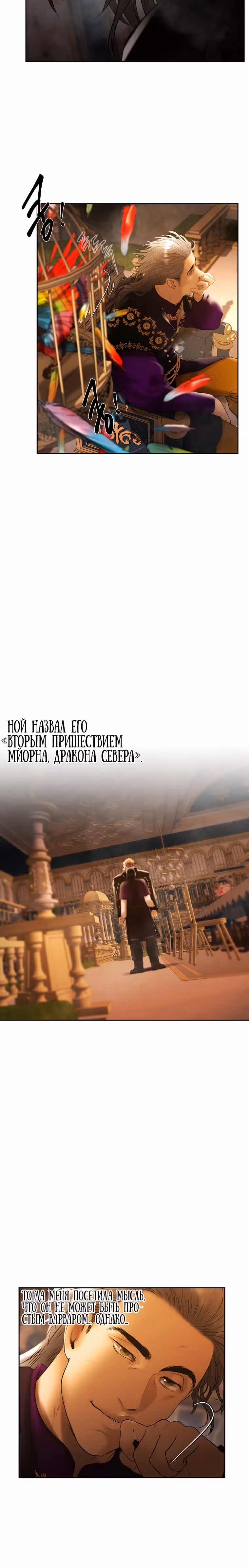 Путь Варвара — Том 1 · Глава 57, страница 9